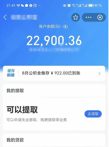 晋城欠了一身债能否提取公积金（欠了贷款可以提取公积金吗）